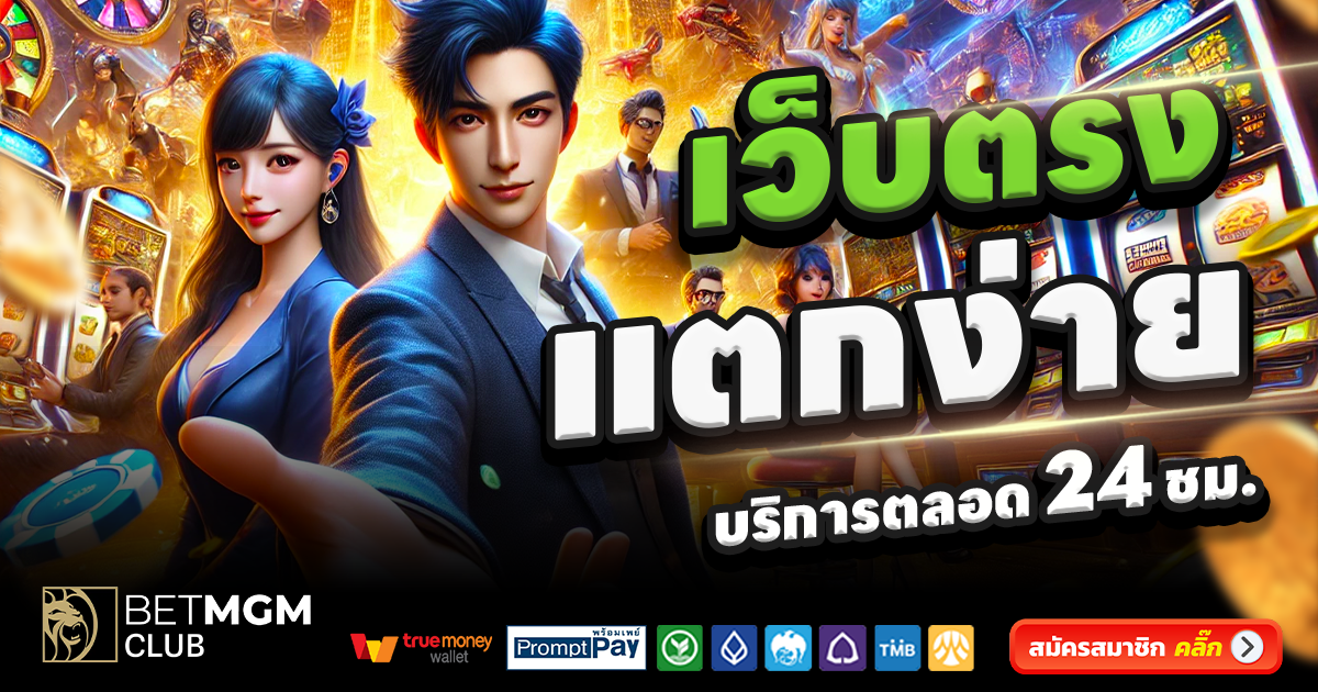 BETMGMCLUB-สล็อต-เครดิตฟรี-100
